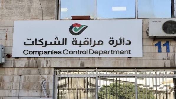 ارتفاع عدد الشركات المسجلة في الاردن إلى 3753 شركة 