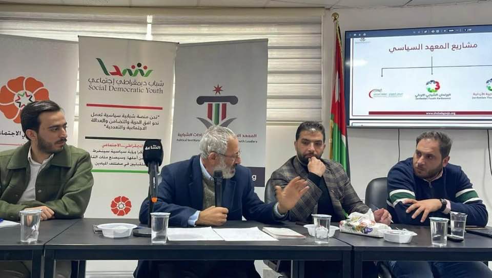  شباب ديمقراطي اجتماعي ينظم  جلسة تعريفية حول المعهد السياسي
