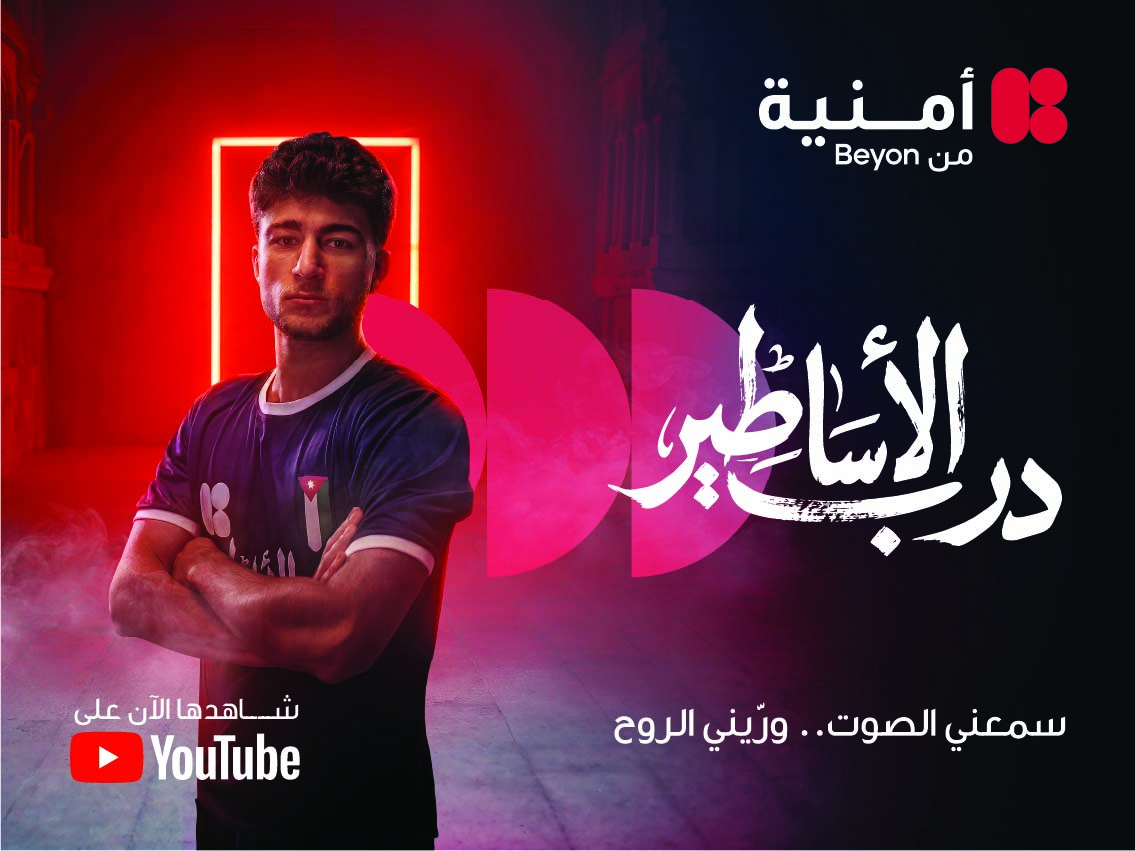 أمنية، تغير اسم شبكتها على هواتف عملائها ليصبح  درب الأساطير