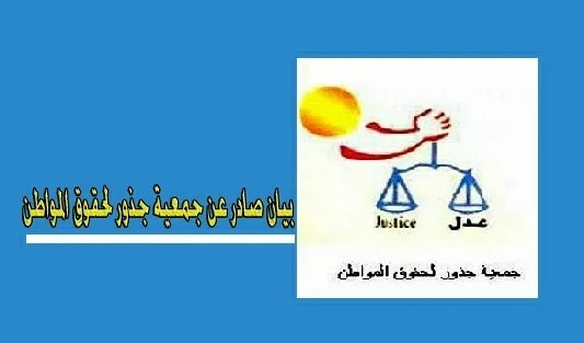 جذور لحقوق المواطن: تصريح هاكابي تهديد للأمن الإقليمي والقومي