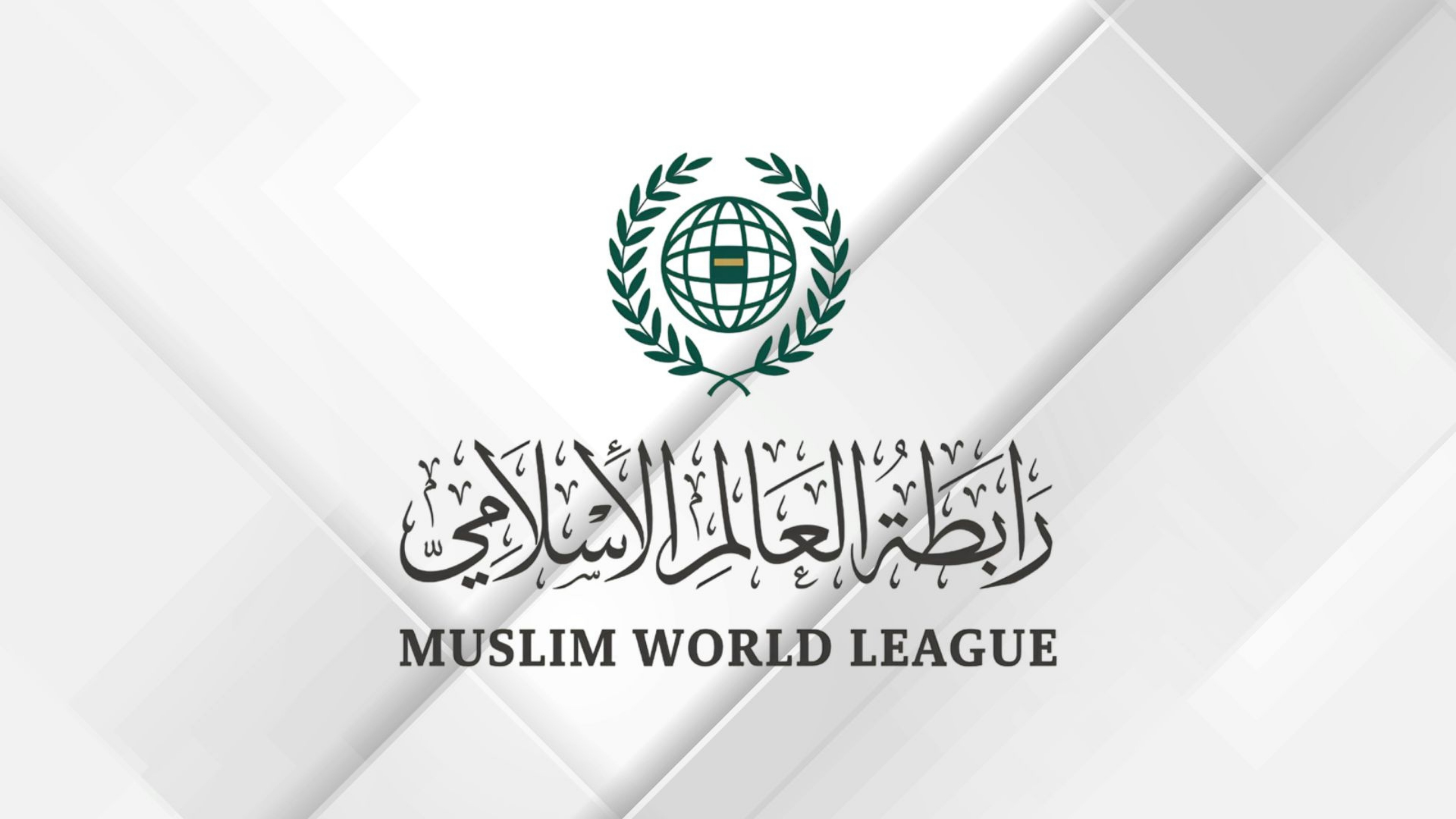 رابطة العالم الإسلامي تدين استمرار العدوان الإيراني على الأردن ودول خليجية