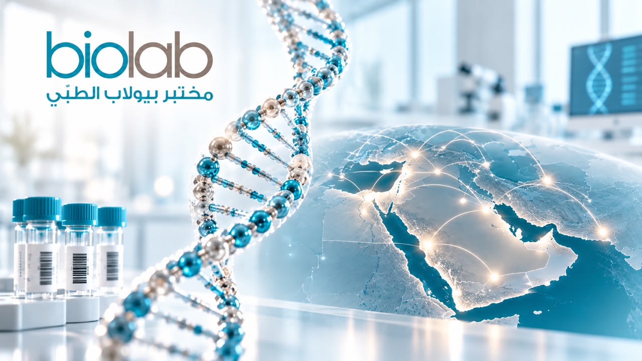 الأردن يدخل شبكة إقليمية لكشف أسرار الأمراض غير المشخّصة ..  واعتماد مختبر بيولاب مركزاً مرجعياً لها