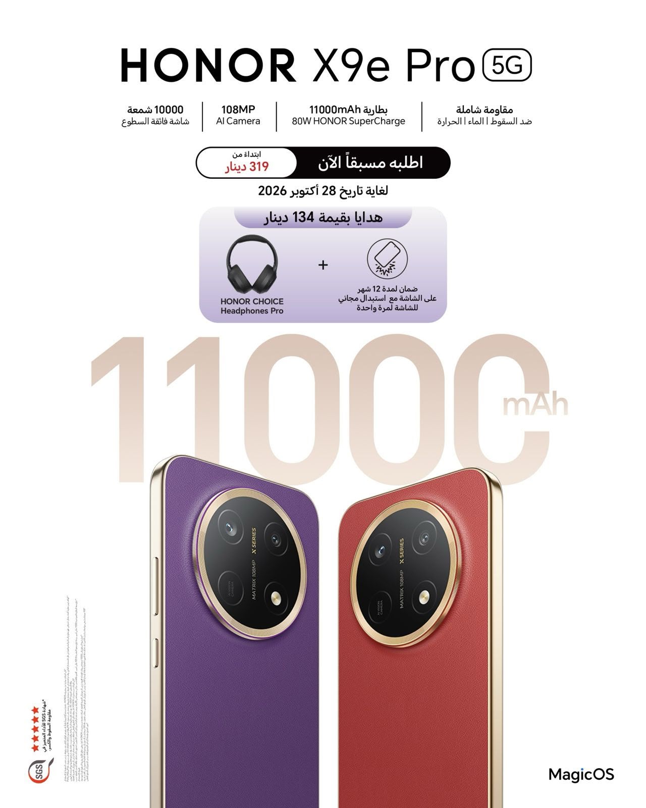 HONOR  تعلن فتح باب الطلب المسبق على HONOR X9e Pro بمتانة استثنائية وبطارية فائقة التحمل
