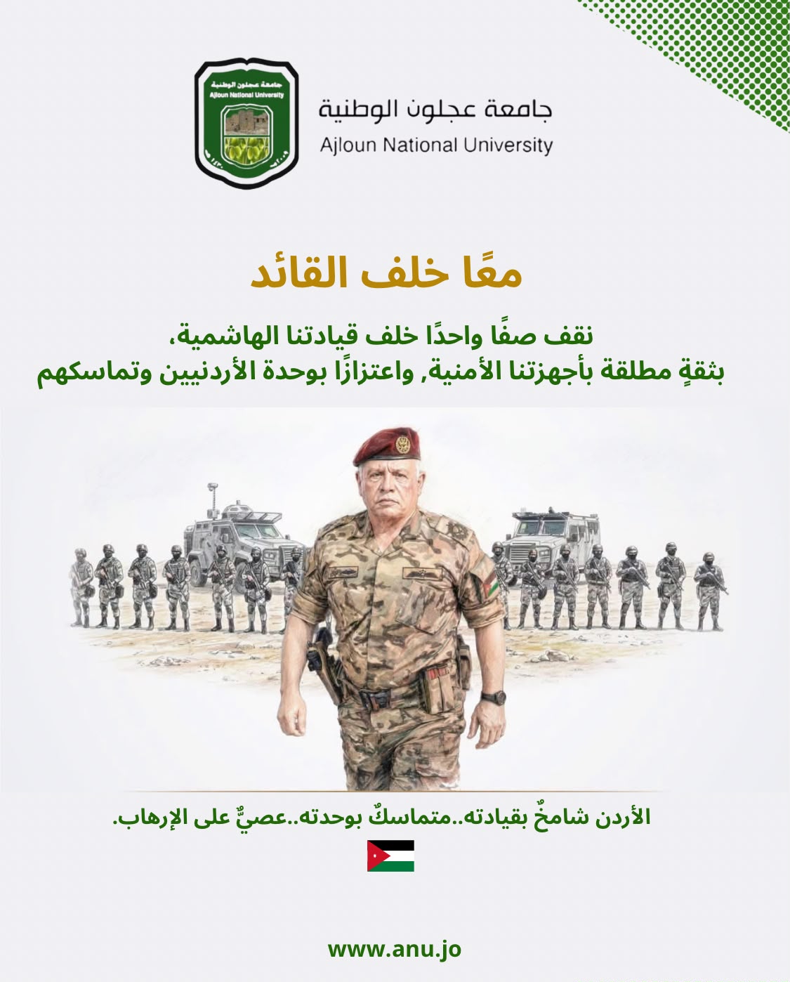 الكرك تنزف حزنًا… والأردن يجمعنا