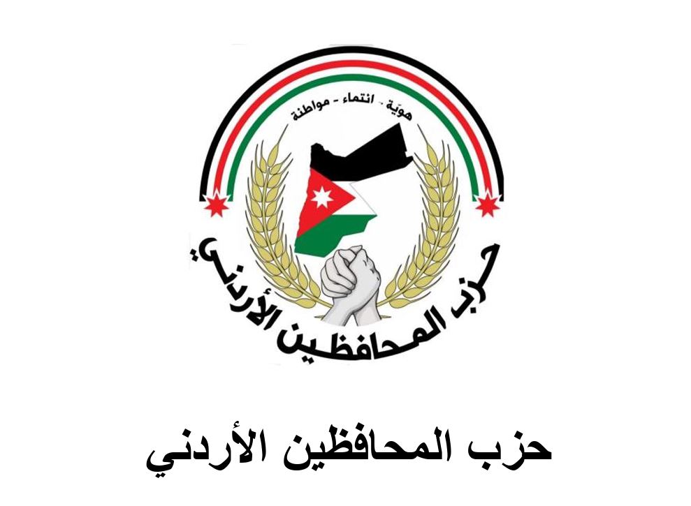 حزب المحافظين الأردني يشكل مجلسه الاستشاري (اسماء)