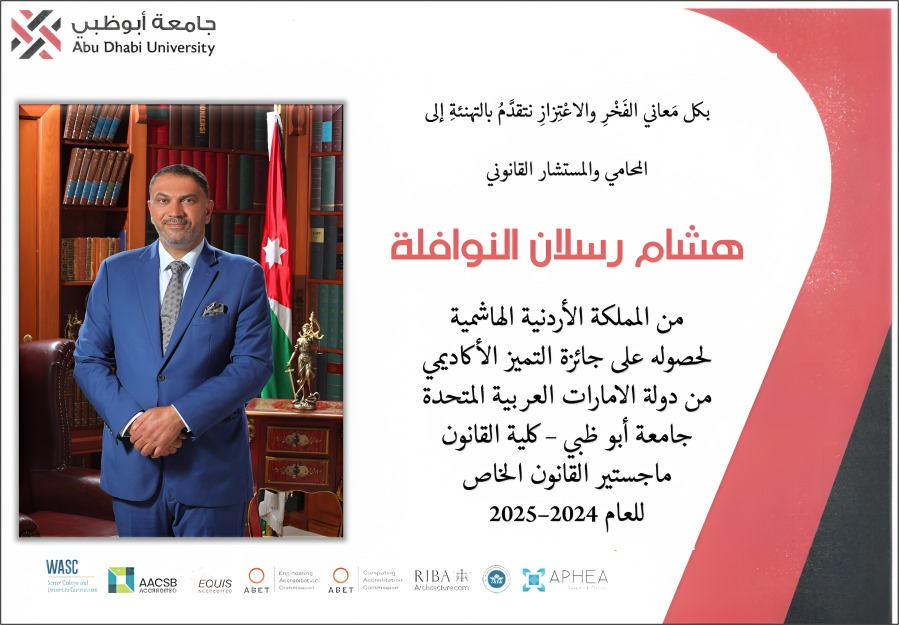 جامعة أبوظبي تهنئ المحامي والمستشار القانوني هشام النوافلة