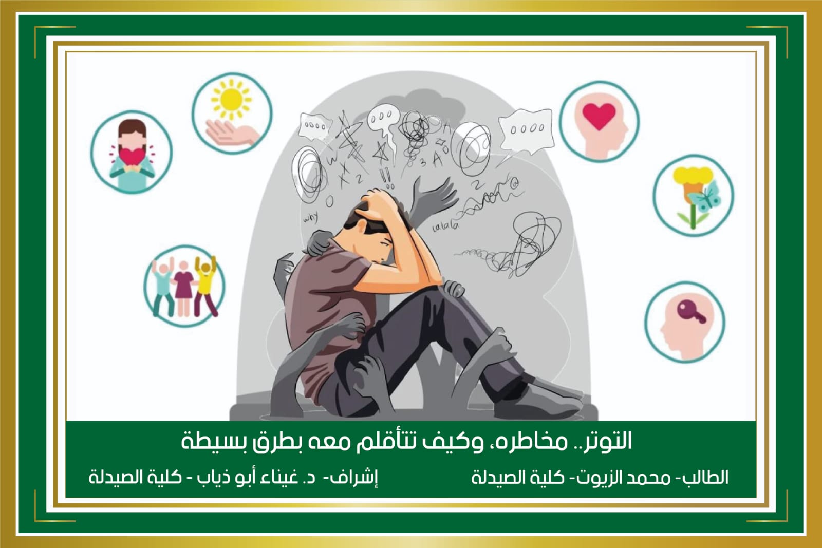 محمد الزيوت