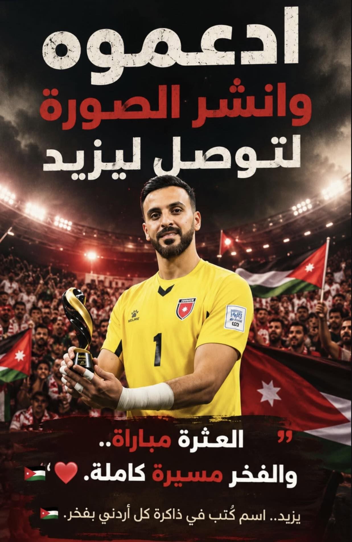 عامر شفيع ليزيد أبو ليلى: كل التوفيق يا بطل 