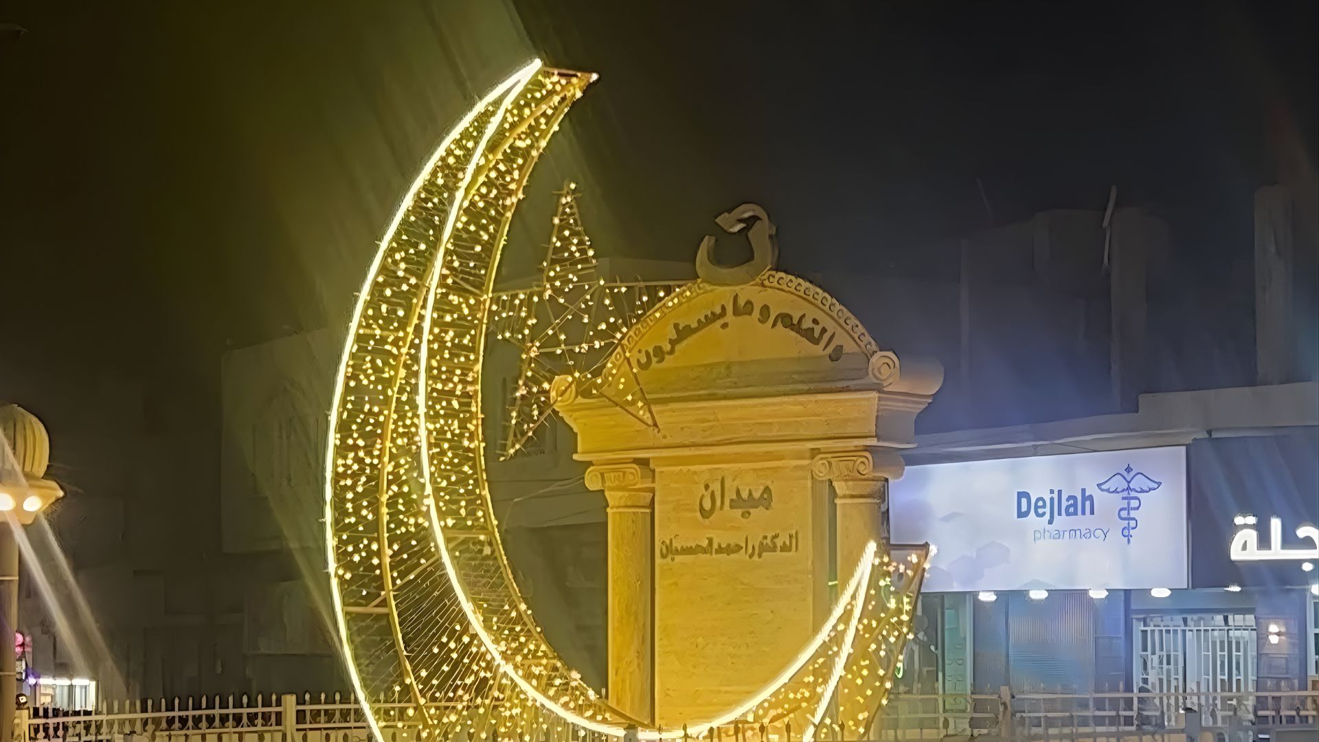 شوارع وبيوت المفرق تتزين بهلال رمضان