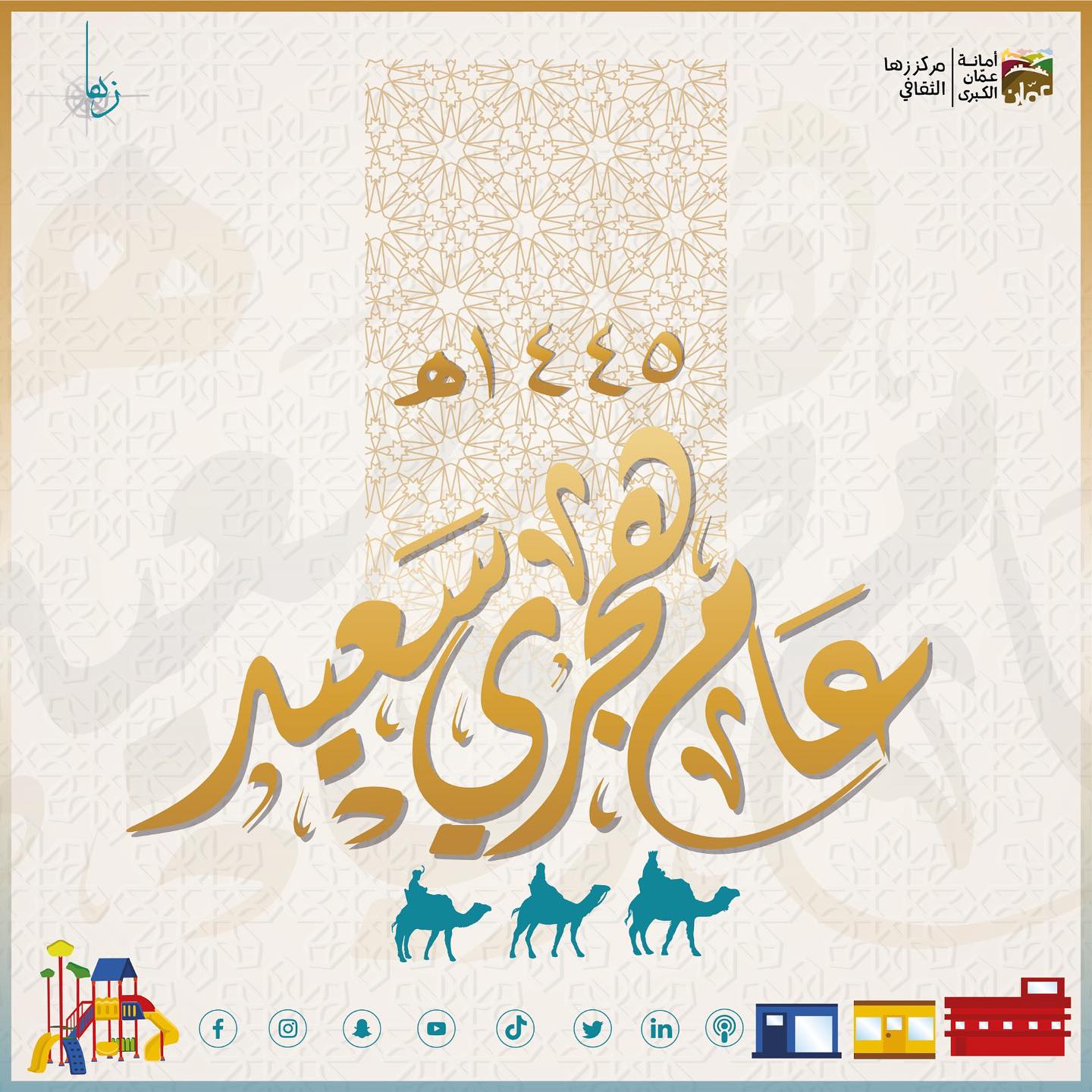 زها الثقافي يهنئ برأس السنة الهجرية