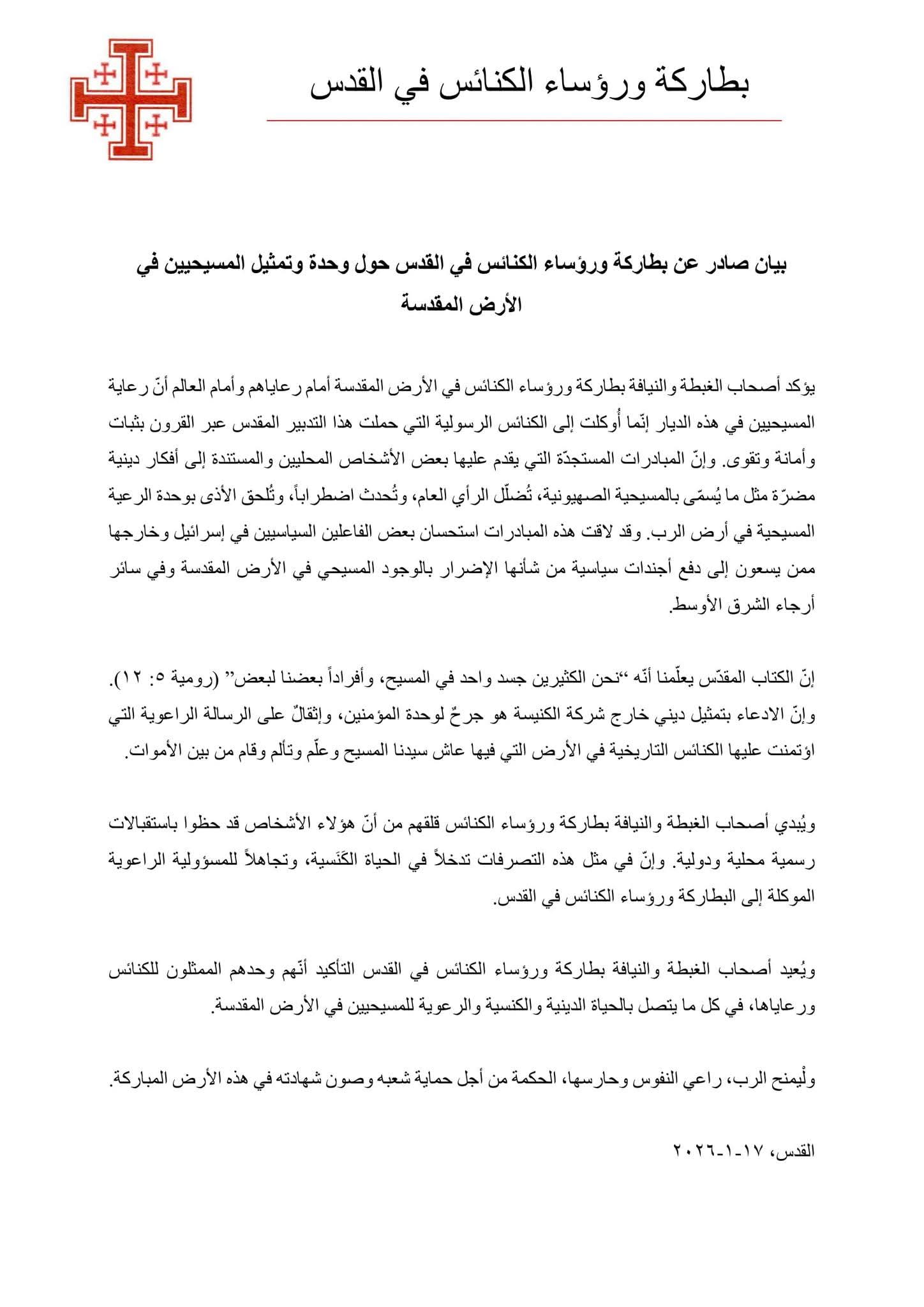 ﺑﻄﺎرﻛﺔ ورؤﺳﺎء اﻟﻜﻨﺎﺋﺲ ﻓﻲ اﻟﻘﺪس: مبادرات المسيحية الصهيونية تضلّل الرأي العام