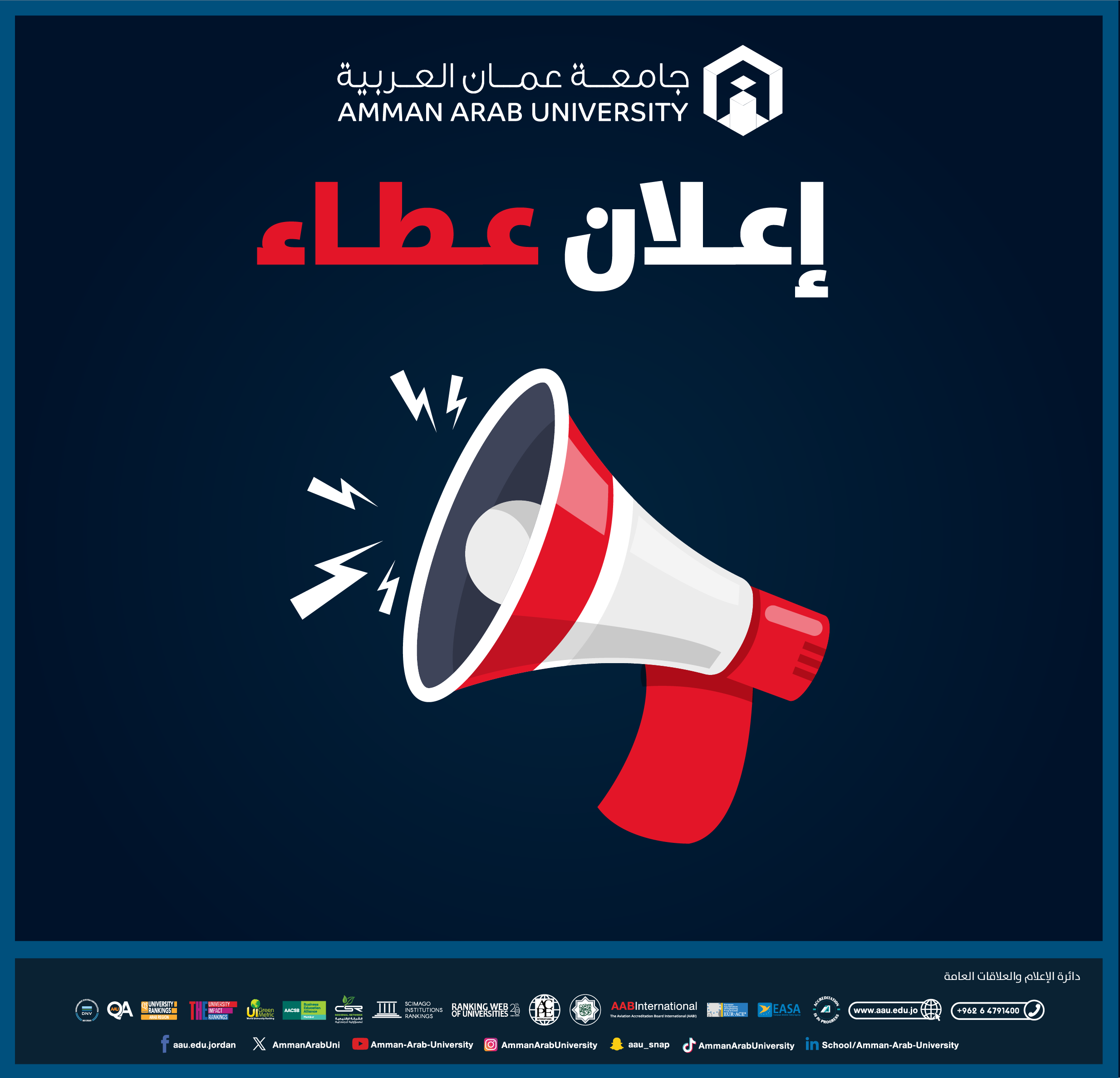 عطاء صادر عن جامعة عمان العربية