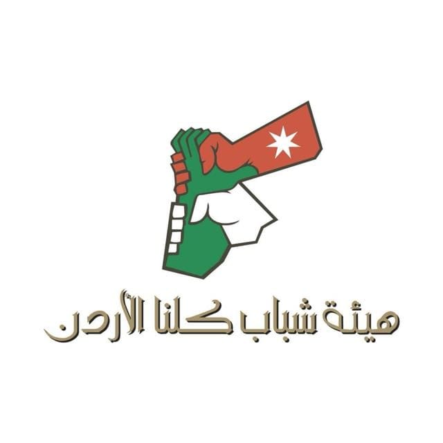 هيئة شباب كلنا الأردن تستمر في تنفيذ برامجها التدريبية لتمكين الشباب