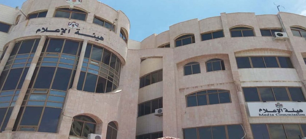 هيئة الاعلام تطرح عطاء لتنظيف مبناها