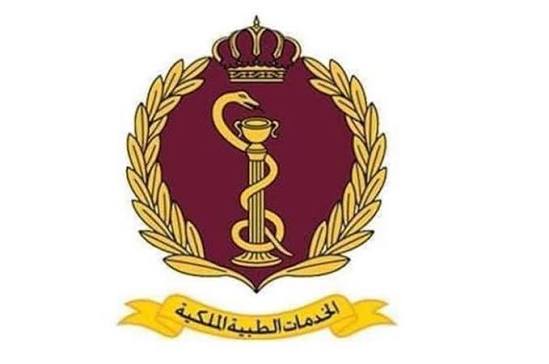 عطاء صادر عن الخدمات الطبية الملكية 