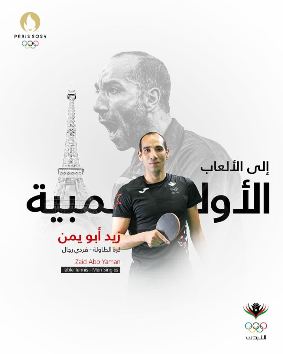 الأردني أبو يمن يتأهل إلى أولمبياد باريس