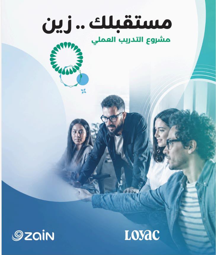 زين و لوياك تطلقان النسخة الثانية من البرنامج التدريبي (مُستقبلك زين)