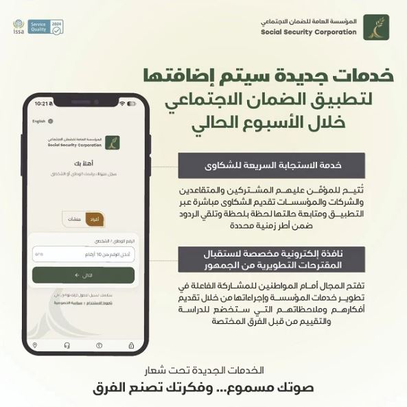 الضمان يطلق حزمة جديدة من الخدمات عبر تطبيقه الاسبوع الحالي