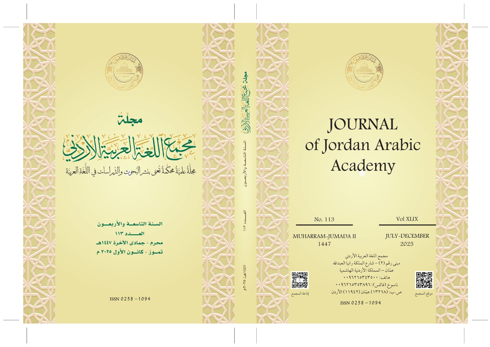 صدور العدد 113 من مجلة مجمع اللغة العربية العلمية المحكَّمة