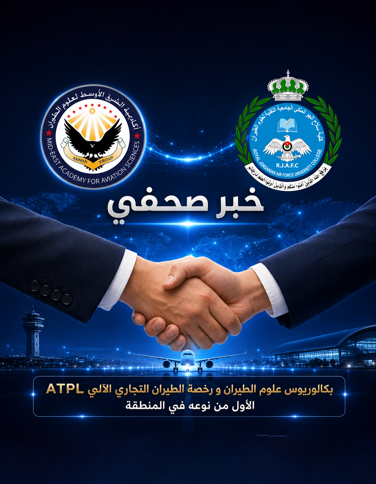 كلية سلاح الجو الملكي وأكاديمية الشرق الأوسط يتفقان لتطوير المسار التدريبي لعلوم الطيران