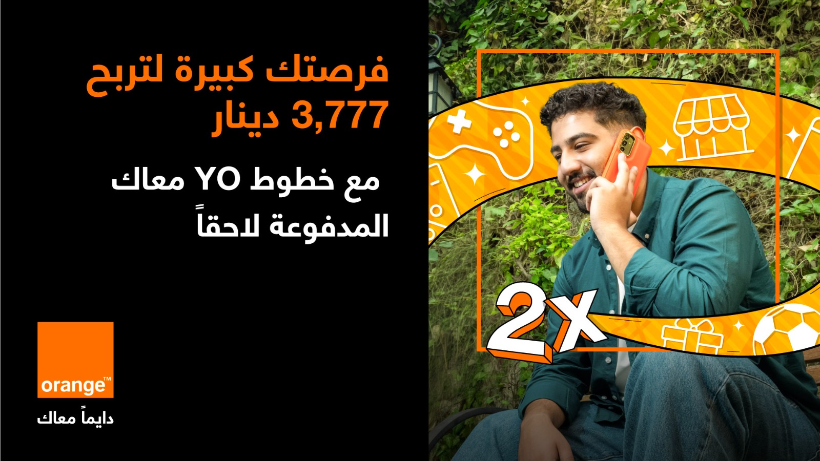 مع YO من أورنج الأردن: منح دراسية وتدريب عملي ومزايا حصرية للشباب
