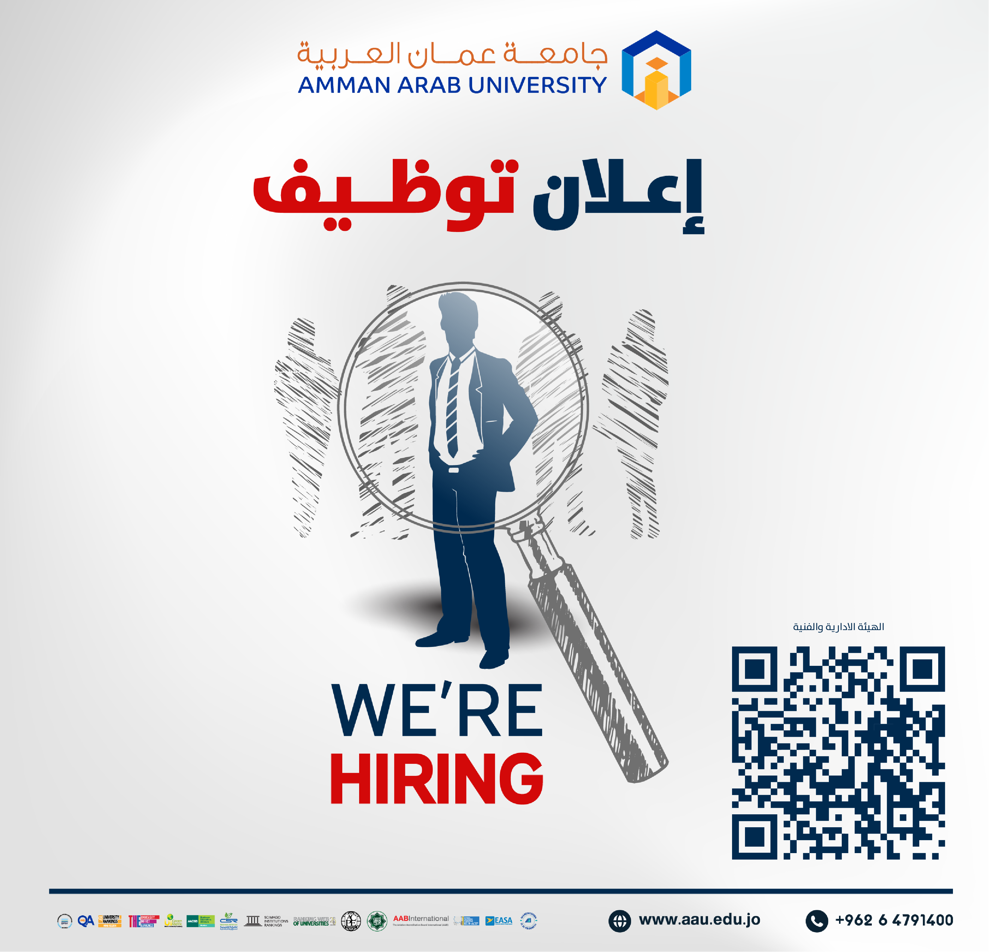جامعة عمان العربية تعلن عن شاغر موظف إداري للدعم الفني والتصنيع الرقمي