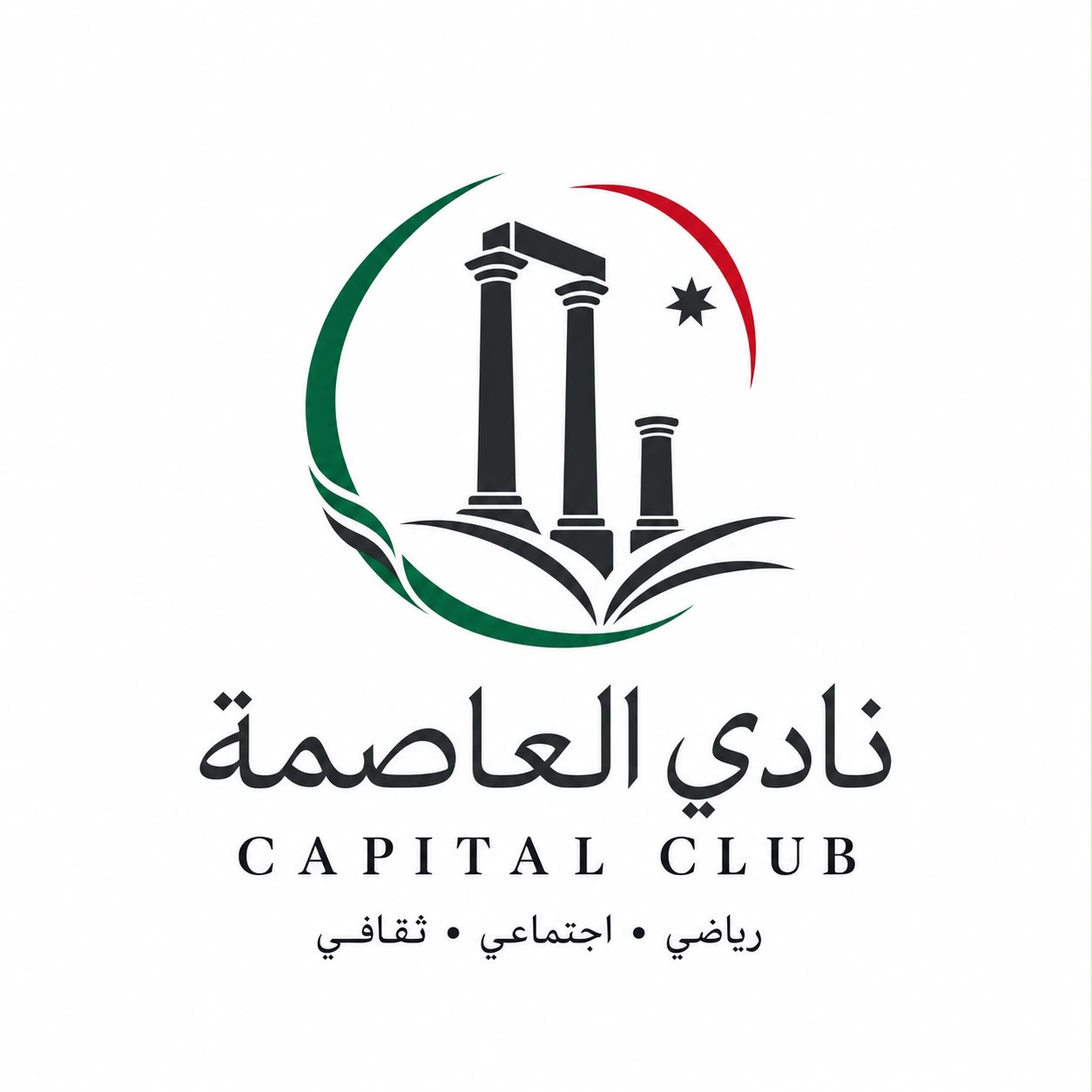 نادي العاصمة يدعو الأردنيين للالتفاف خلف القيادة 