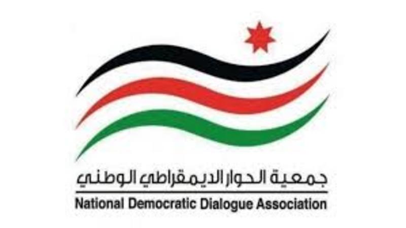  جمعية الحوار الديمقراطي الوطني  تؤكد وقوفها التام إلى جانب السعودية 