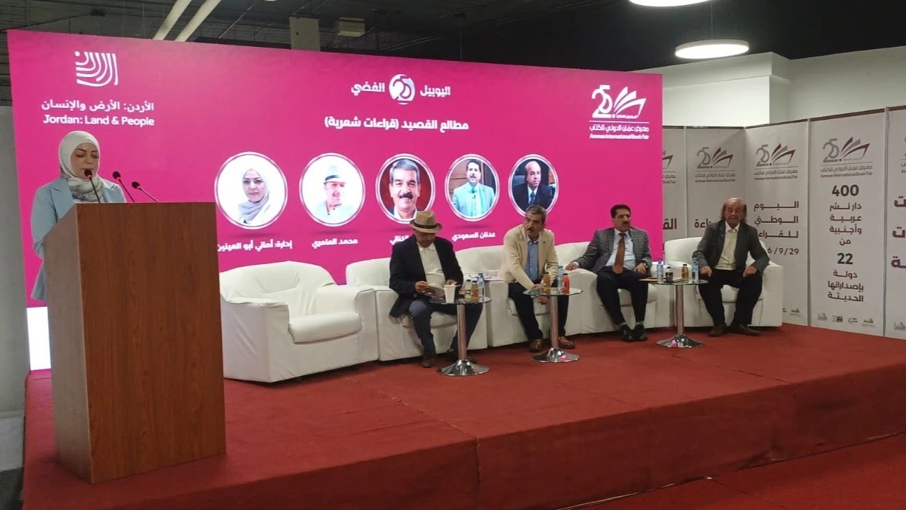 شعراء يحلقون في فضاءات وجدانية بمعرض عمان للكتاب
