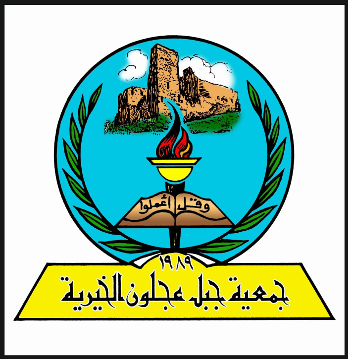جمعية جبل عجلون الخيرية تدين هجوم الكرك الإرهابي