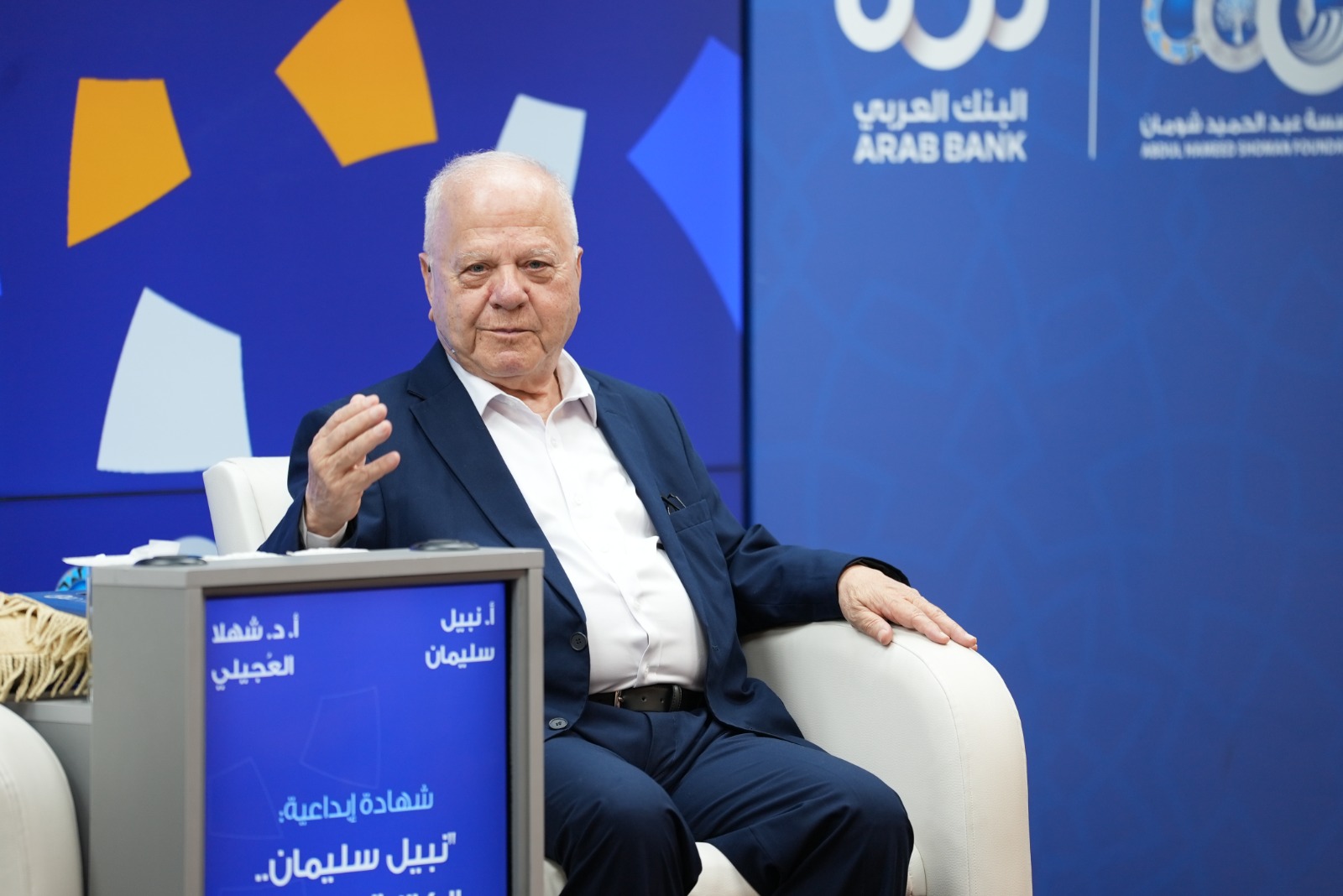 شومان تستضيف الروائي السوري نبيل سليمان في حوارية الكتابة في ظل الحرب