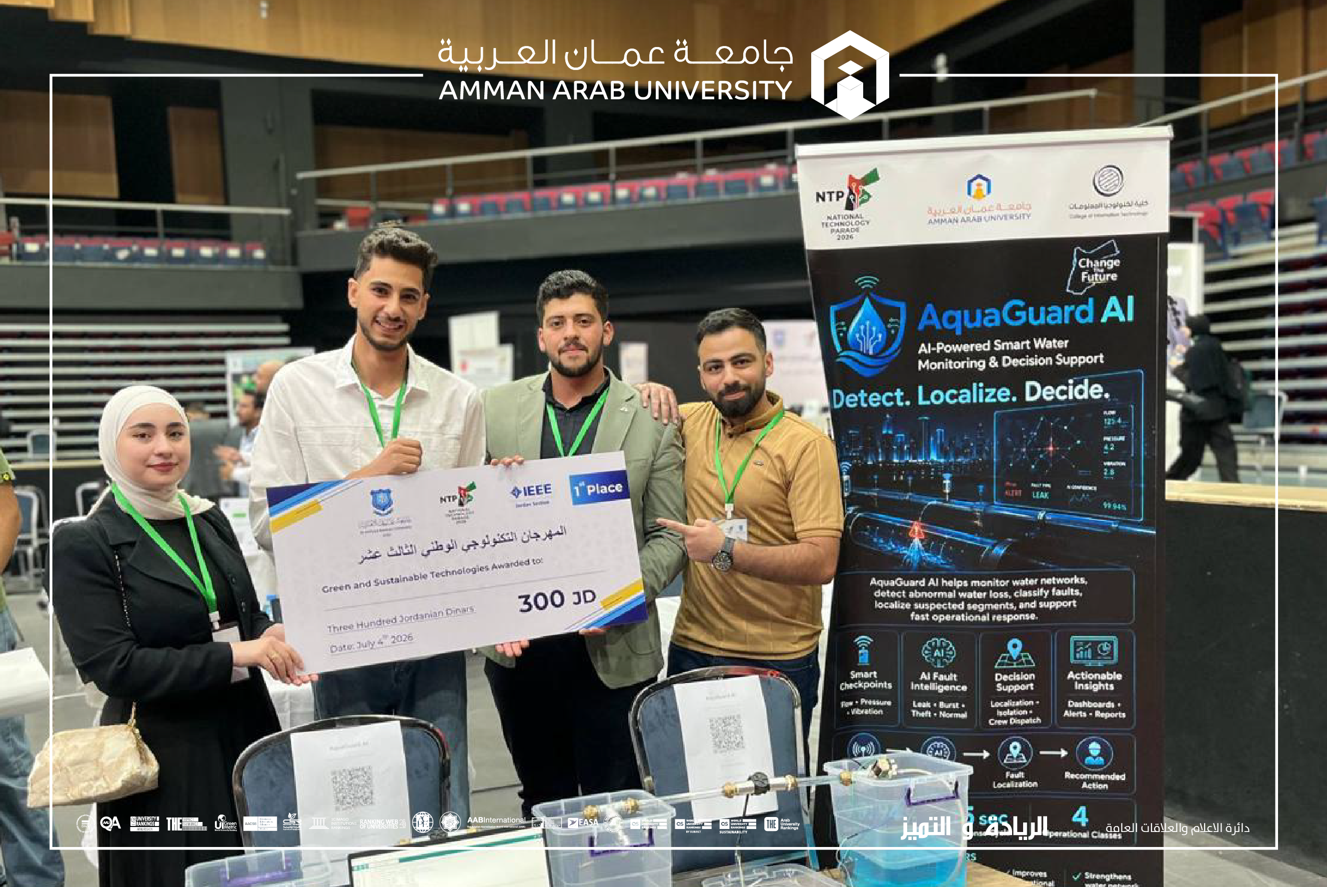 كلية تكنولوجيا المعلومات في جامعة عمان العربية تحصد المركز الأول في محور التكنولوجيا الخضراء والاستدامة