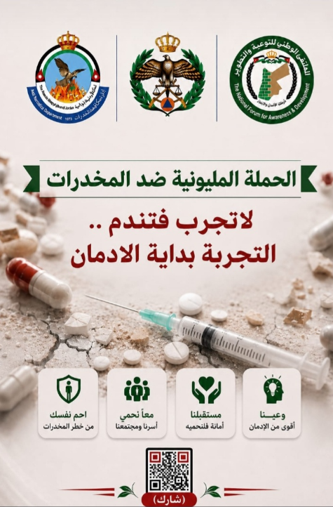  لا تجرّب فتندم ..  بداية الإدمان تبدأ بالتجربة