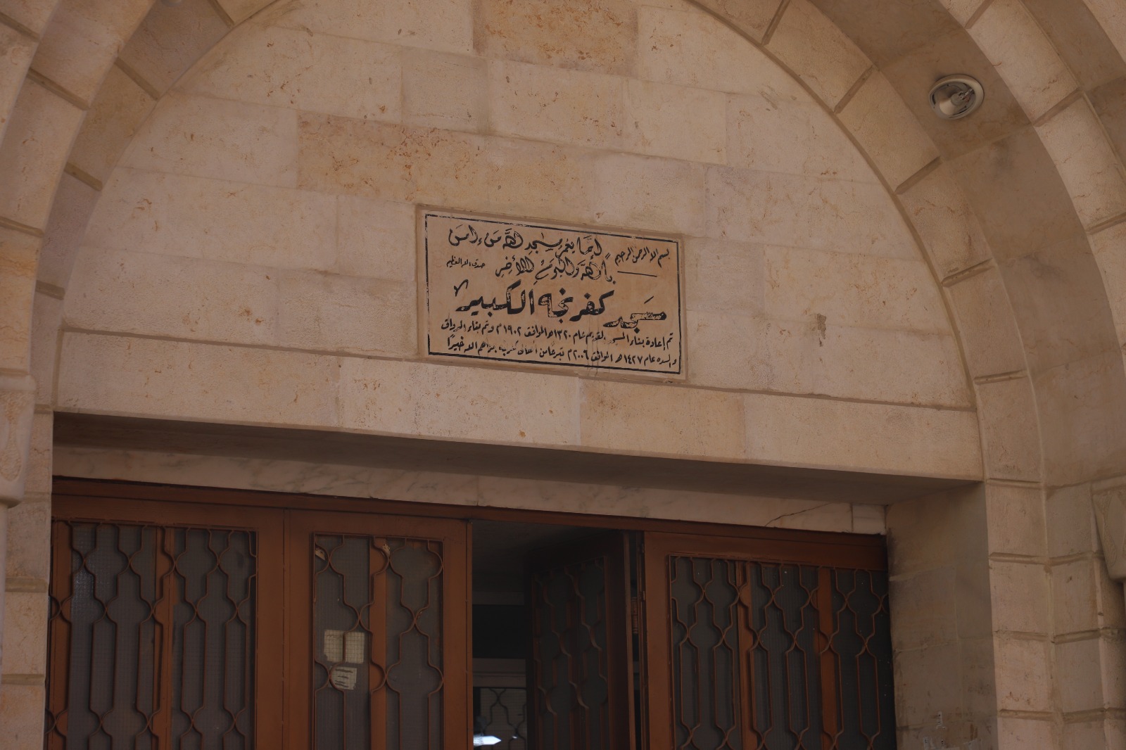 مسجد كفرنجة الكبير ..  إرث معماري ومجتمعي متجذر 