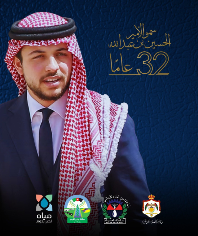 المياه والرَّي تُهنِّئ ولي العهد بعيد ميلاده الـ32