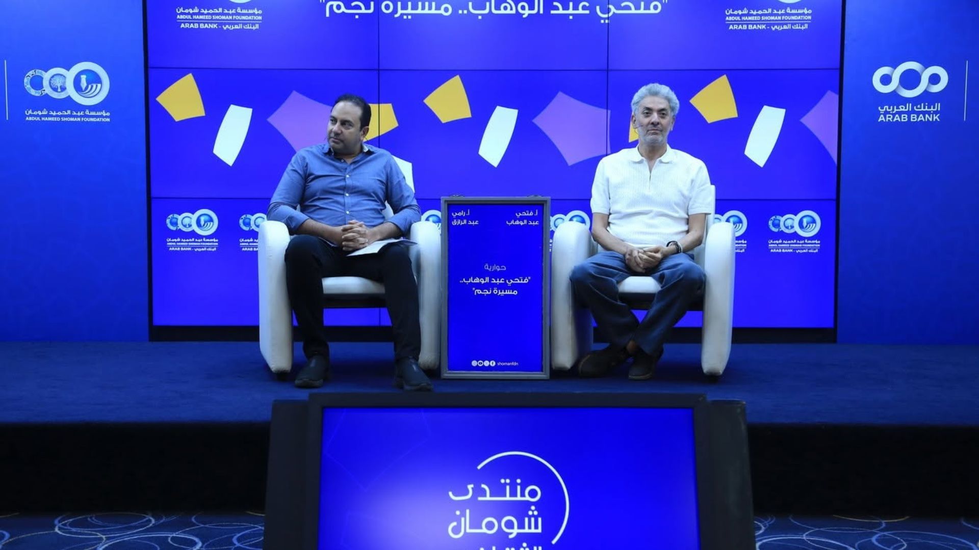 الفنان المصري فتحي عبد الوهاب يتحدث عن مسيرته في منتدى شومان