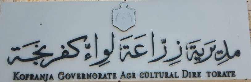 عجلون: استكمال الجلسة الرابعة لورشة الزراعة العضوية براجب | اخبار الاردن