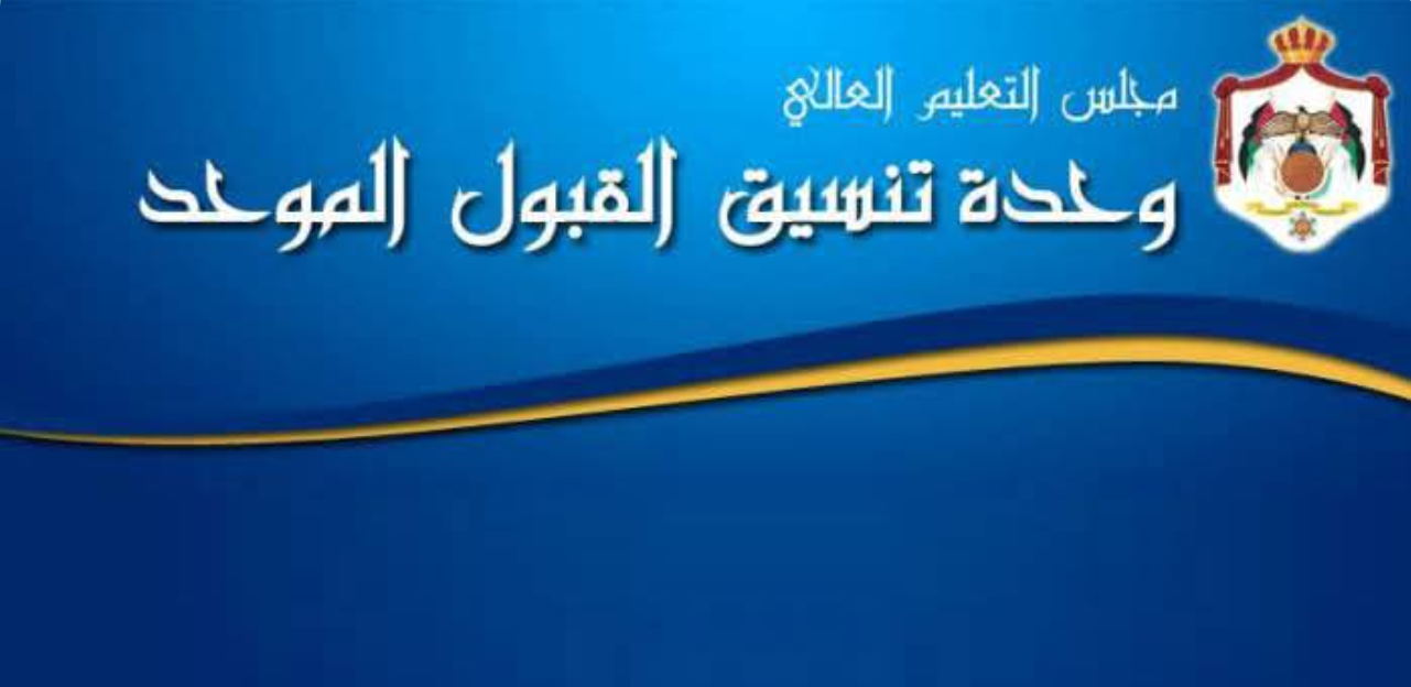إعلان أسماء المرشحين للقبول في كليتي التمريض والقبالة للدبلوم المتوسط
