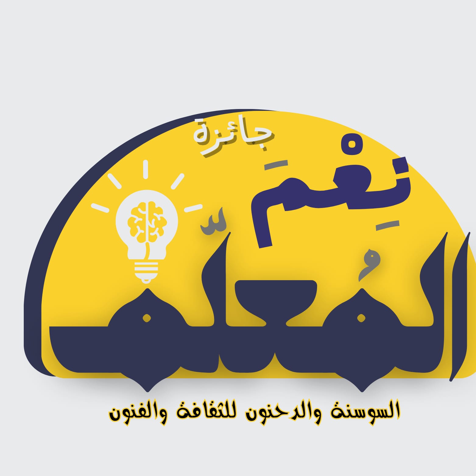 السوسنة والدحنون تطلق مبادرة نِعْمَ المُعَلِّم من القويسمة