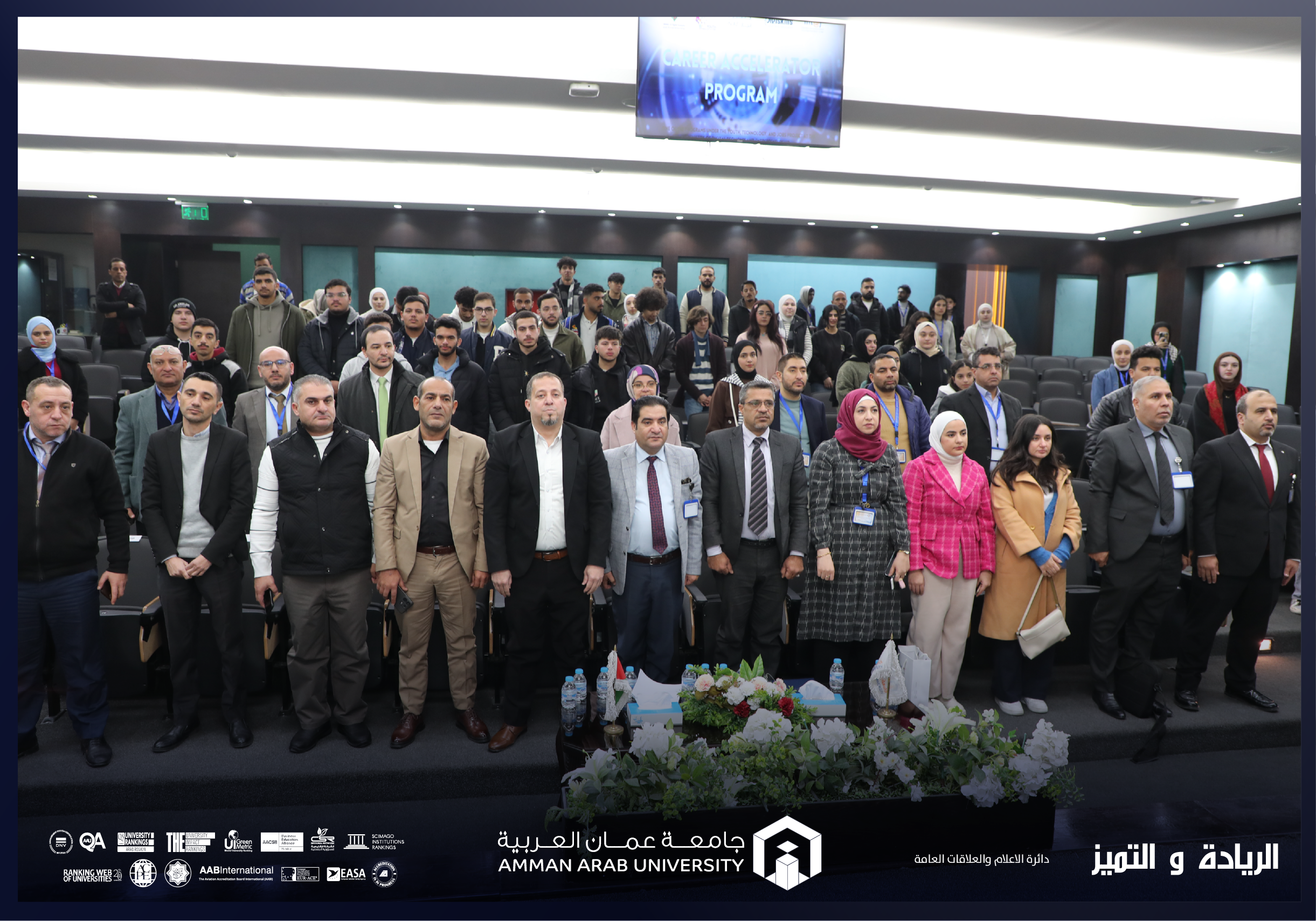 جلسة تعريفية ببرنامج المسرّع المهني في جامعة عمان العربية