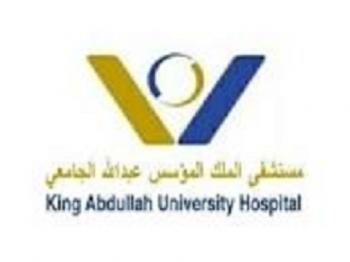 وظيفة شاغرة لدى مستشفى الملك المؤسس عبدالله الجامعي 