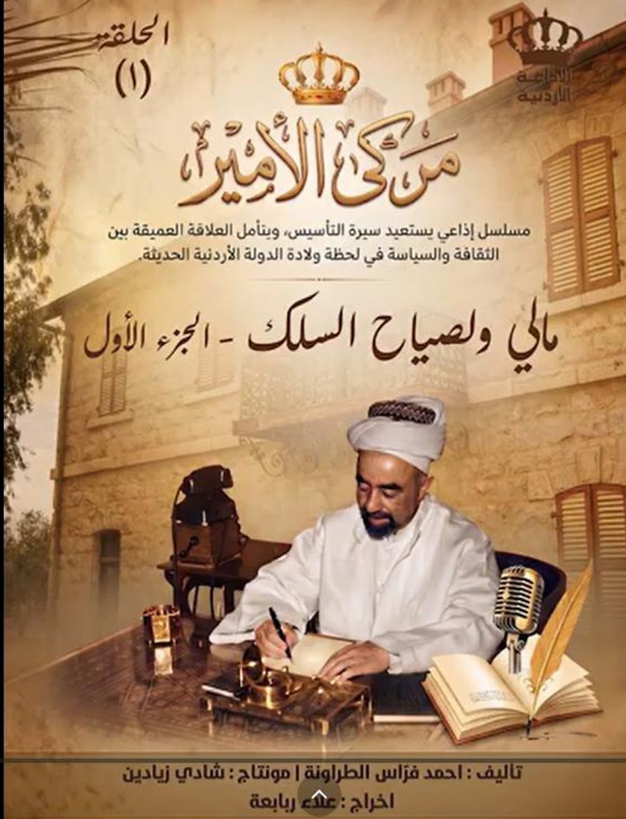مركى الأمير درامَا شعرية تُوثّق لتأسيس المملكة 