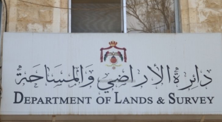 عطاء صادر عن دائرة الأراضي والمساحة