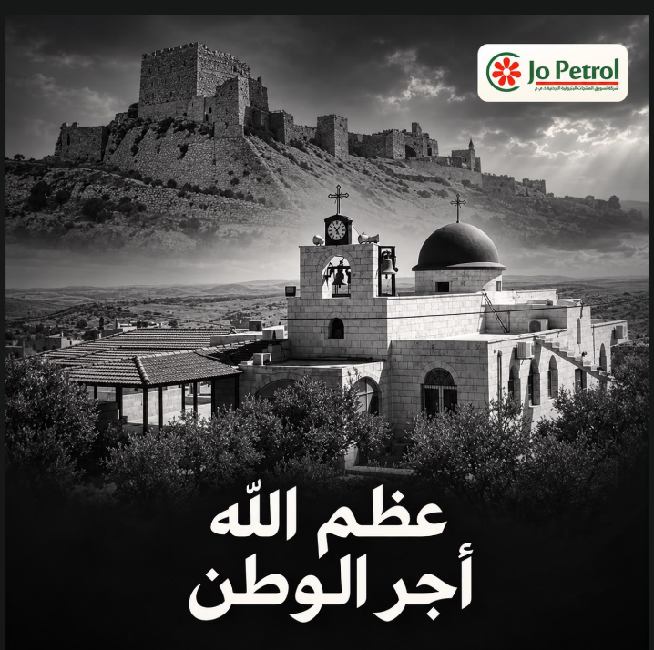 جوبترول تدين الجريمة الإرهابية المُستهدفة كنيسة حمود بالكرك