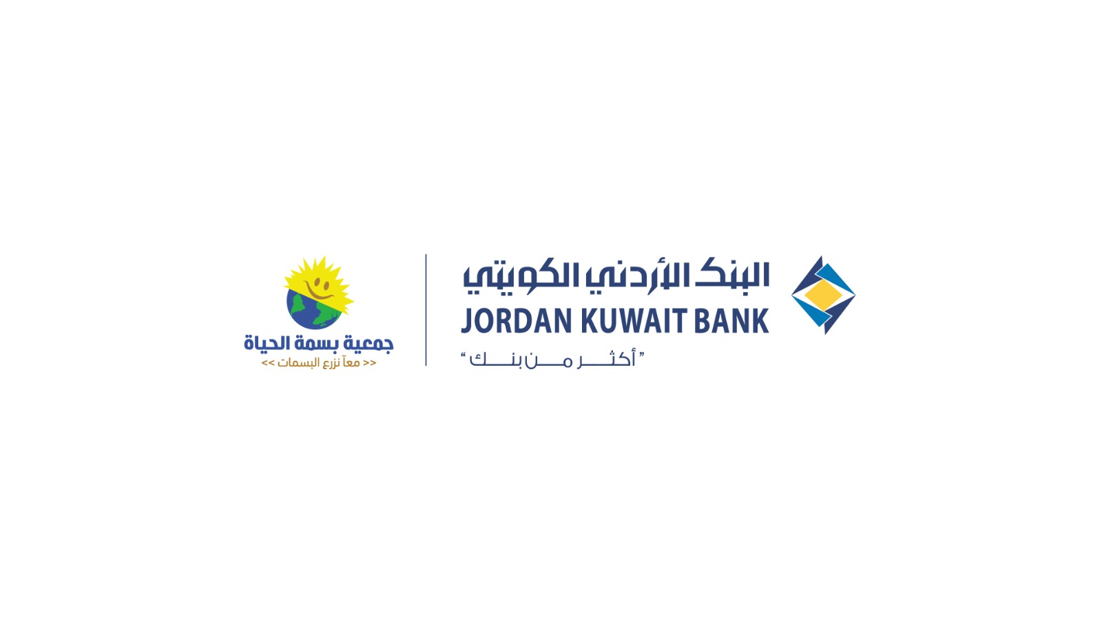 البنك الأردني الكويتي يدعم مشروع حفظ النعمة لتعزيز الأمن الغذائي والحد من الهدر