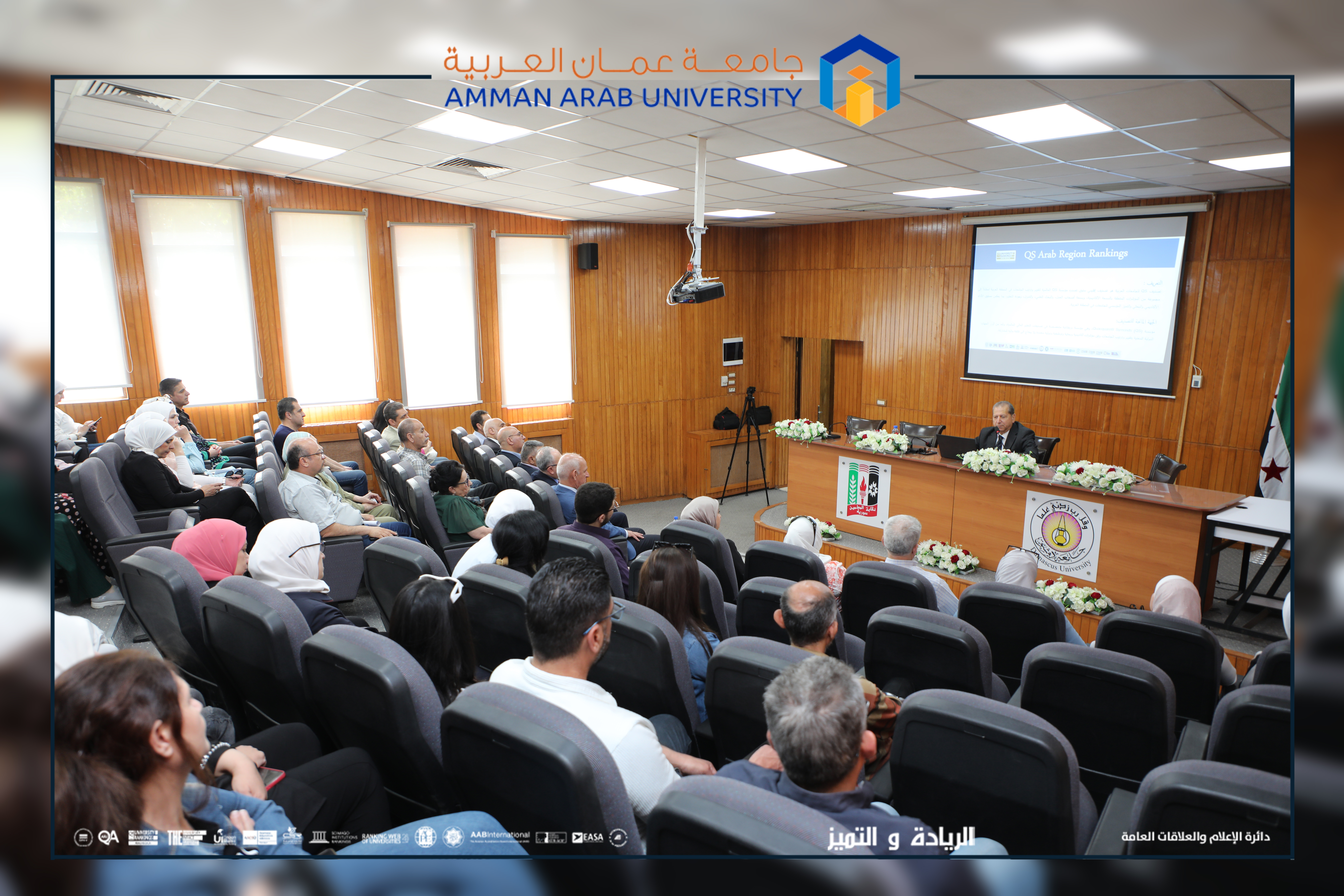 رئيس جامعة عمان العربية د. محمد الوديان يحاضر في جامعة دمشق حول التصنيفات العالمية وآفاق التعاون الأكاديمي 