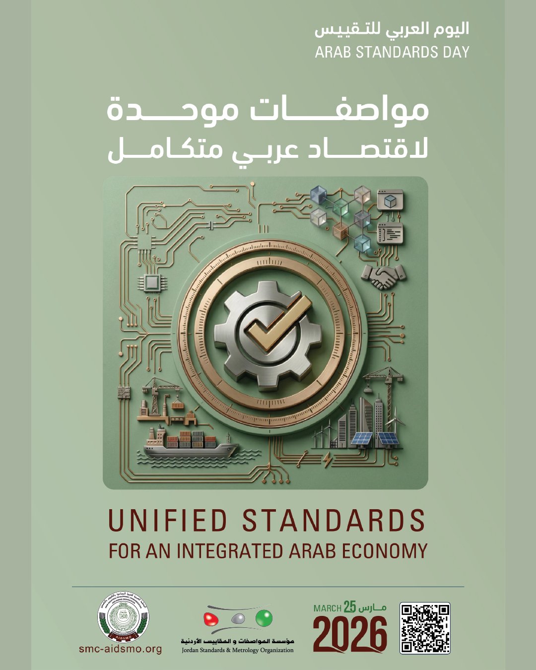 المواصفات والمقاييس تحتفل باليوم العربي للتقييس