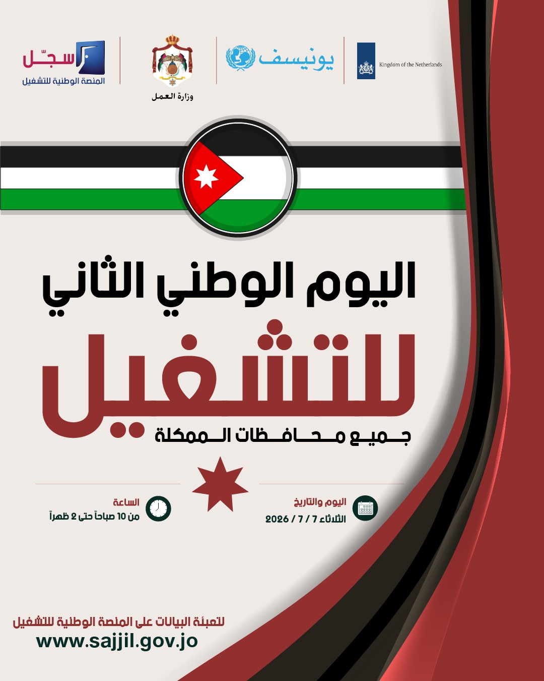 العمل تدعو للمشاركة في اليوم الوطني الثاني للتشغيل