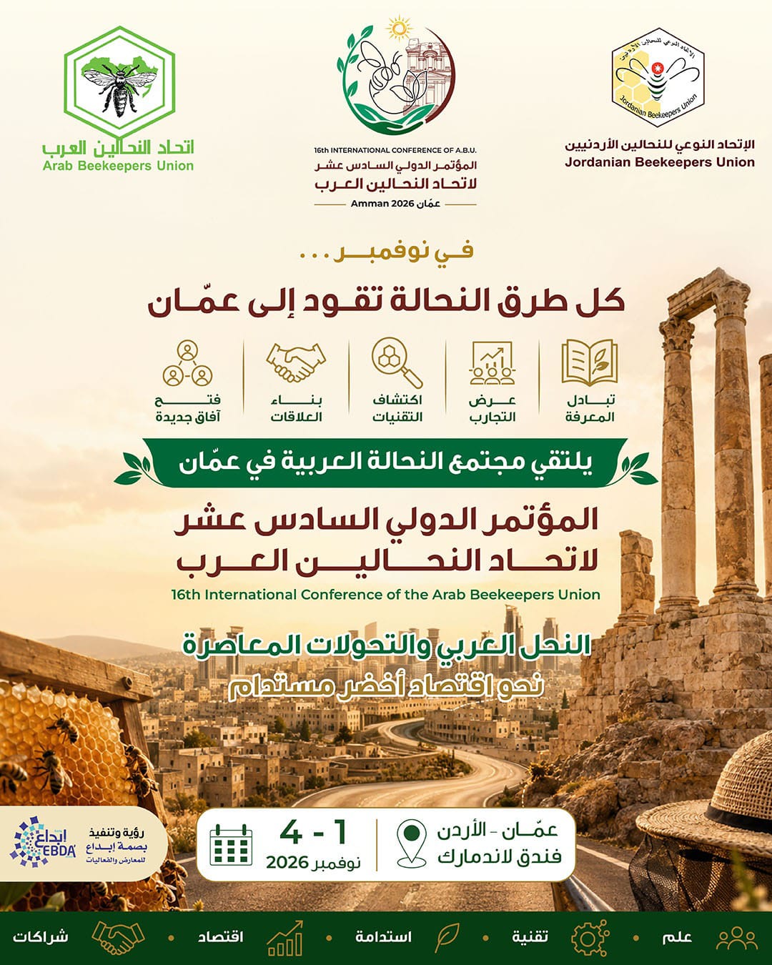 الأردن على موعد مع انطلاق المؤتمر الدولي الـ16 لاتحاد النحالين العرب