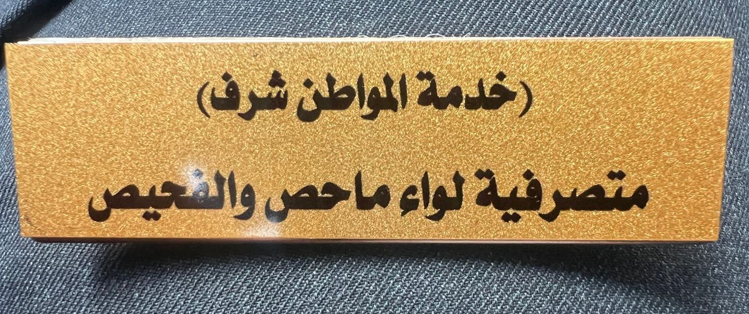 مبادرة نوعية في متصرفية ماحص والفحيص تعيد تعريف العلاقة مع المواطن